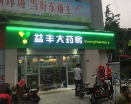 如何打造广告标识系统，让顾客快速找到想要的商品？