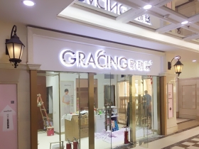 广州歌瑞森服装连锁招牌工程