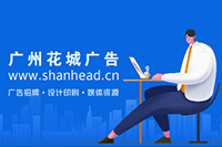 广州花城广告